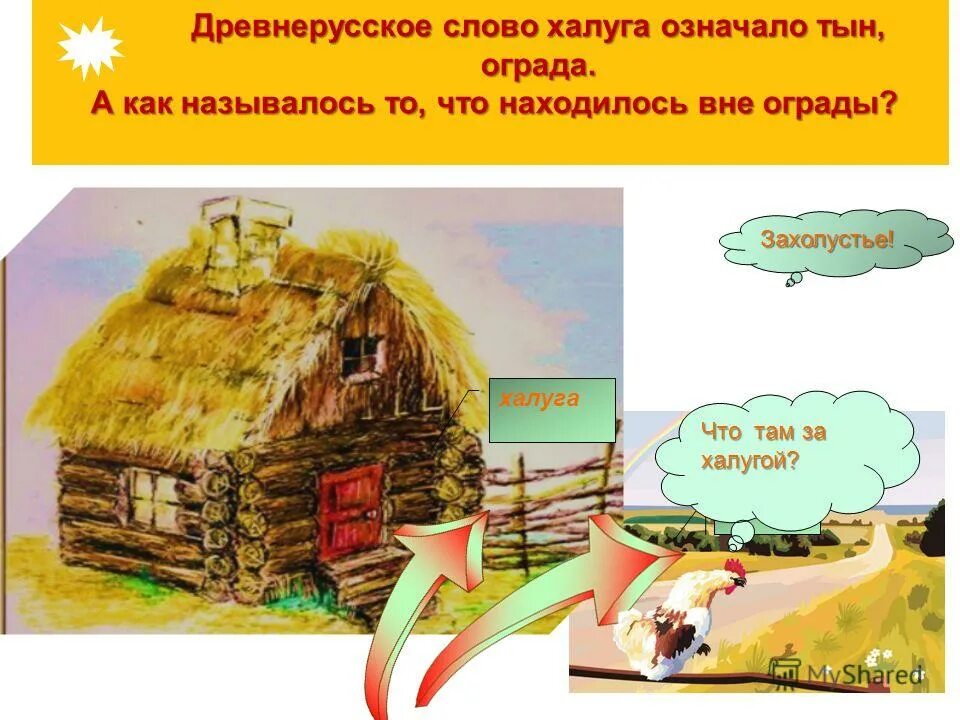 Казачий плетень. Тыном таном. Тын текст. Дети у плетня. Плетеная изгородь.