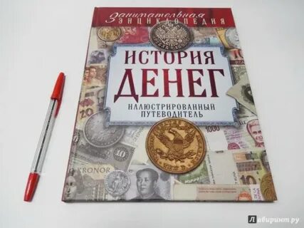 Энциклопедия история книги своими руками
