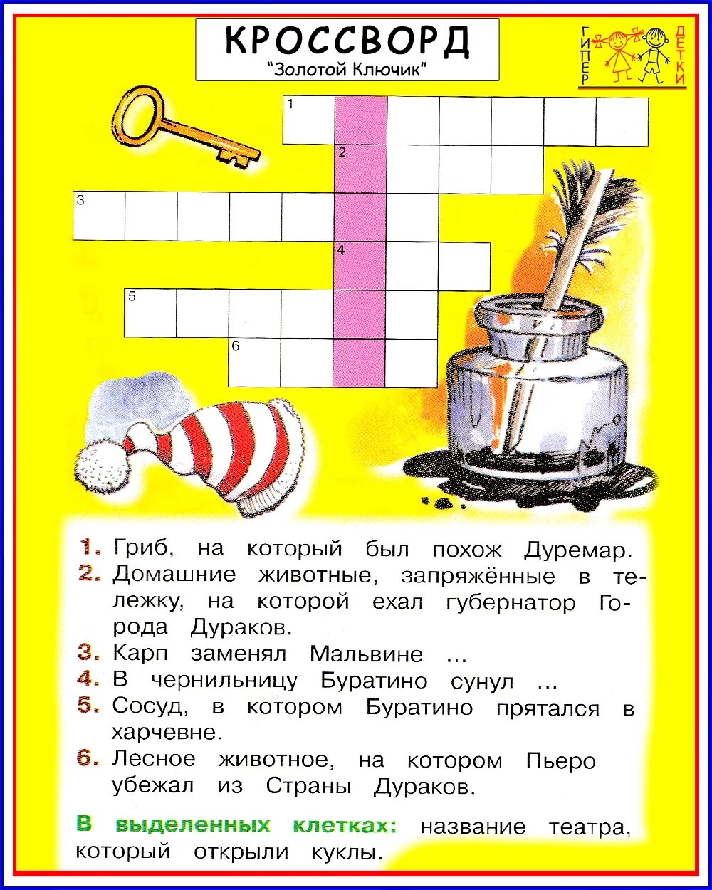 Литература золотое слово ответы. Кроссворд. Кроссворд по сказкам. Кроссворды для детей. Детский кроссворд.