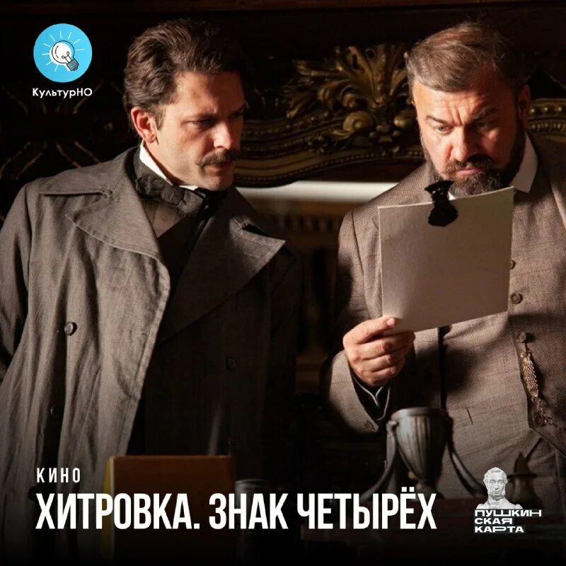 хитровка знак четырех постер. хитровка знак четырёх фильм 2023 анфиса черных. станиславский и хитровка. станиславский и хитровка. константин крюков убийство на хитровке станиславский.