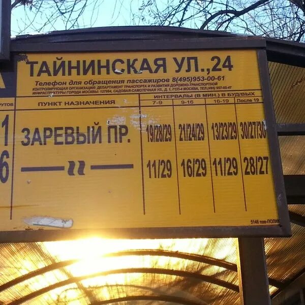 Какие остановки у 24. Остановки до Тайнинской. Москва-Тайнинская расписание. Бесплатный автобус до Ашана Тайнинская. Маршрут Ашан Мытищи Тайнинская.