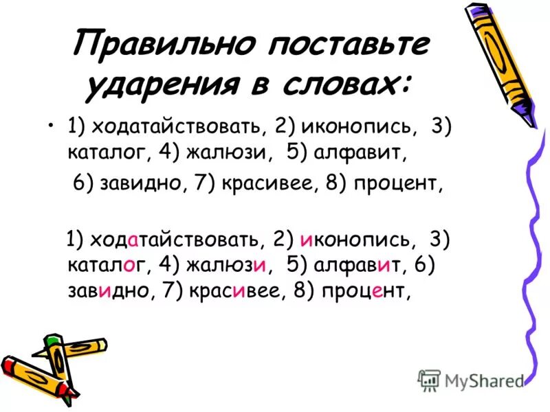 ударение в слове ходатайствовать. ходатайство как правильно ударение. поставить правильно ударение ходатайство. расставьте ударение в словах ходатайство. ходатайство как правильно ударение.