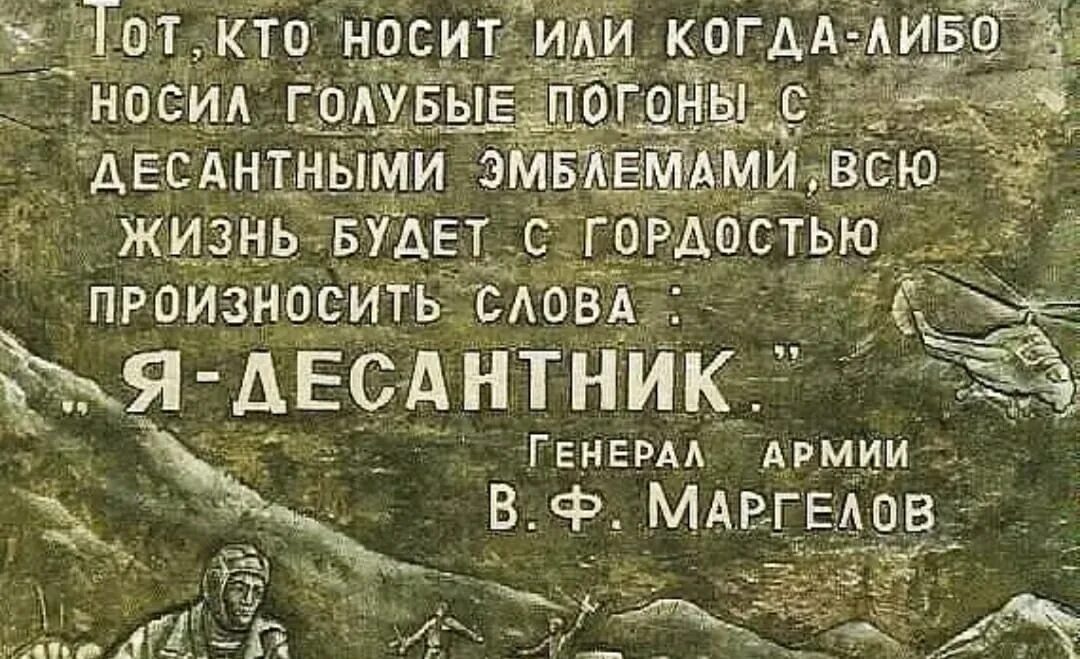 Тем кто ни разу не. Цитаты Василия Маргелова. Высказывание Маргелова о десантниках. Тот кто когда либо носил голубые погоны. Цитаты ВДВ.