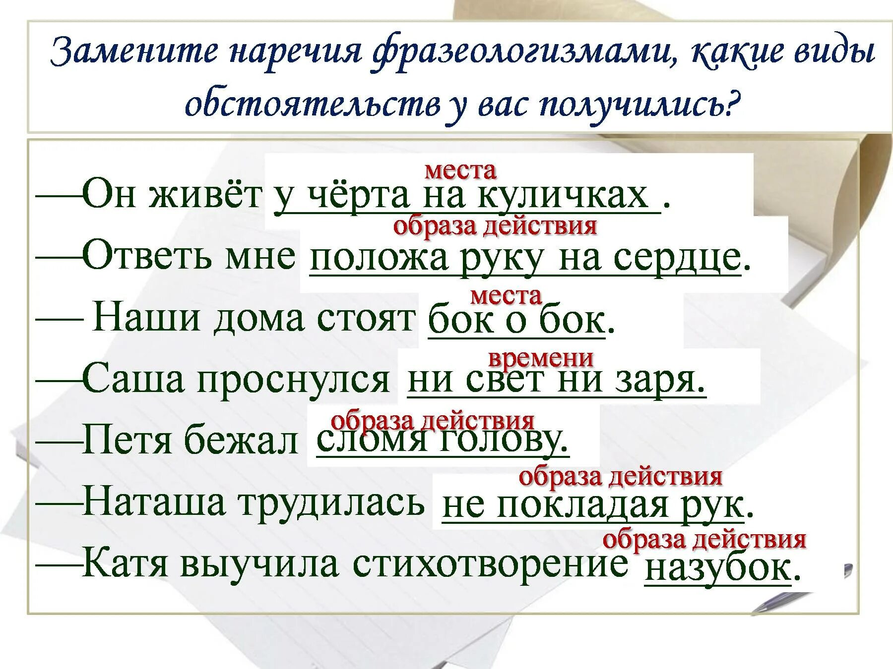 В лоб наречие. Предложения с наречиями. Наречие примеры предложений. Предложения с наречечия. Придумать предложение с наречием.