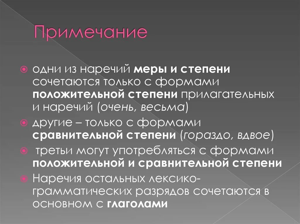 Наречие меры и степени. Прилагательные с наречиями меры и степени. Наречие меры и степени весьма. Сочетаются с наречиями степени. С наречиями степени сочетаются прилагательные.