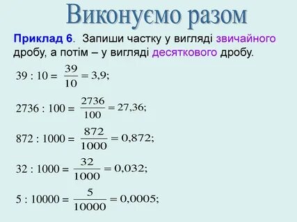 12 сколько в десятичной дроби