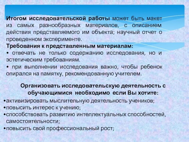 Результатом исследовательской работы может быть:. Результаты исследовательской работы. Итоги исследовательской работы. Результат исследовательской деятельности.