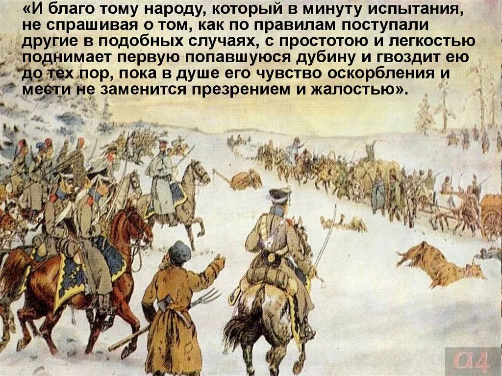 Сочинение изображение толстым войны 1812