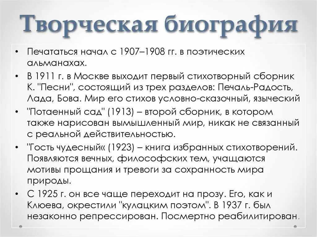 Автобиографии художников. Творческая биография. Краткая творческая биография. Творческая автобиография. Творческая биография ребенка.