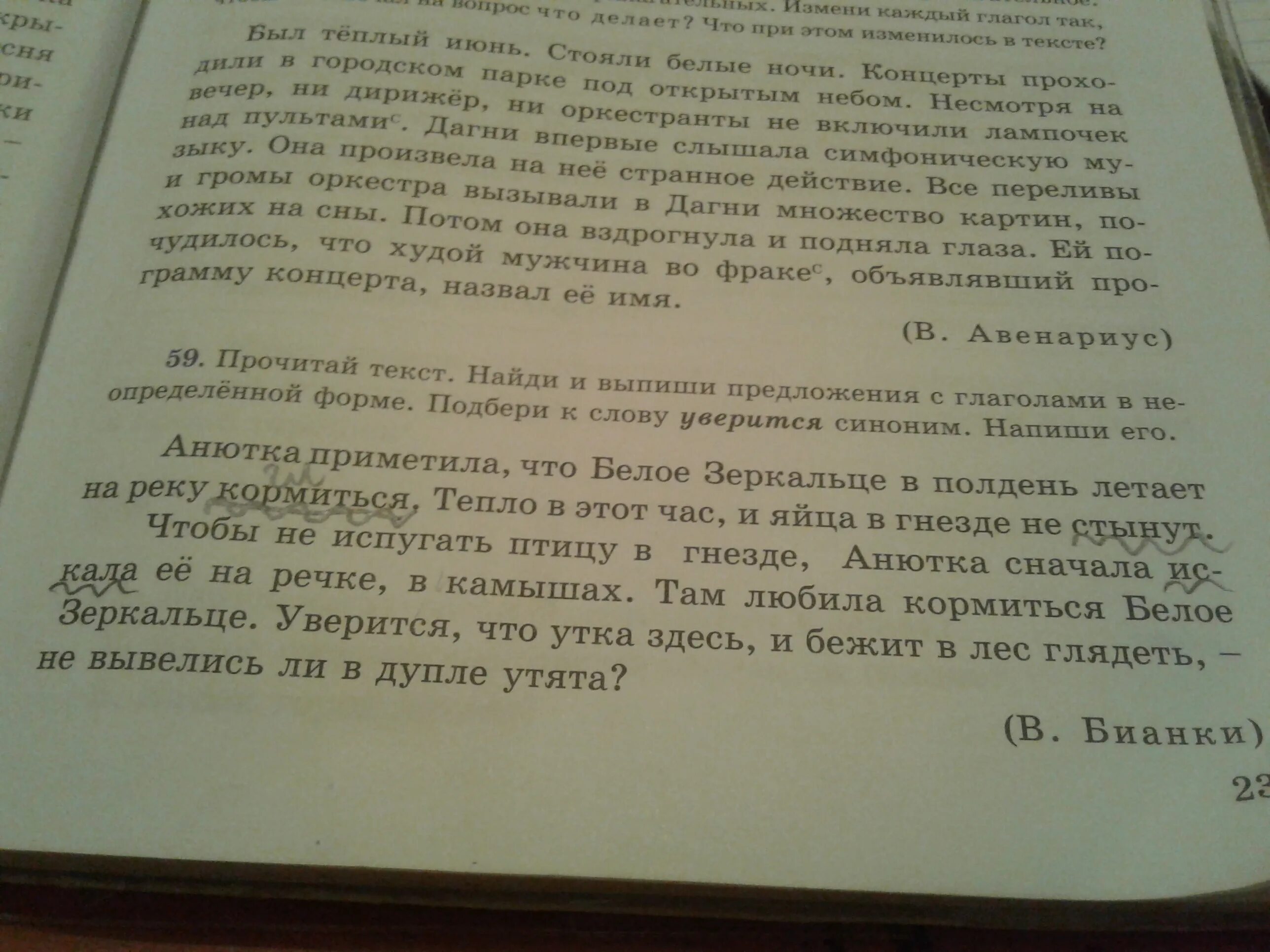 Найди в тексте и прочитай. Прочитай Найди в тексте глаголы. Найди и выпиши. Прочитай текст Найди и выпиши из текста слово. Найди и выпиши глаголы неопределенной формы