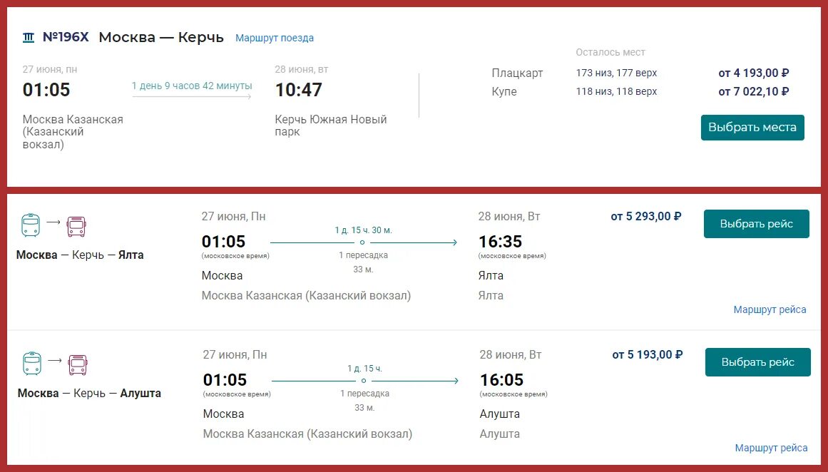 Москва-крым авиабилеты. Спб керчь билеты на поезд. Билеты на поезд москва керчь. Спб керчь билеты на поезд. Спб керчь билеты на поезд.