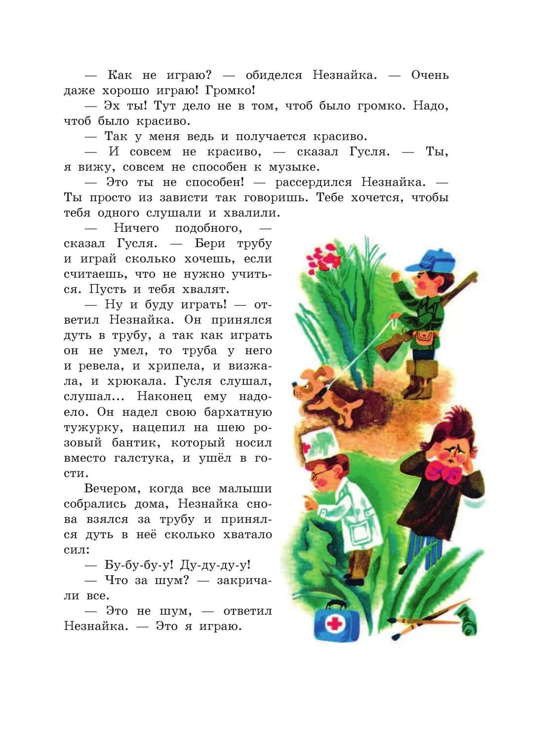 Носов н. Читать книгу приключение незнайки. Носов приключения незнайки и его друзей. Н носов приключения незнайки и его друзей. Н.