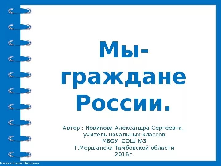 Мы граждане россии 4 класс конспект. Мы граждане России презентация. Мы граждане России 4 класс. Мы граждане России 4 класс окружающий мир. Проект на тему мы граждане России.