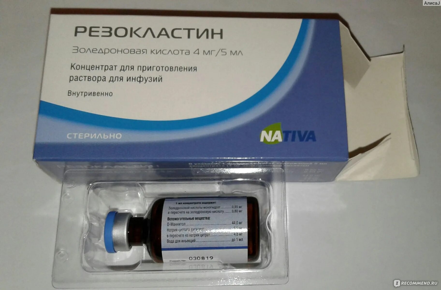 Золедроновая кислота 4 мг. Резокластин, Золедроновая кислота 5мг. Резокластин Натива. Золедроновая кислота 5 мг. Купить резокластин 5 мг