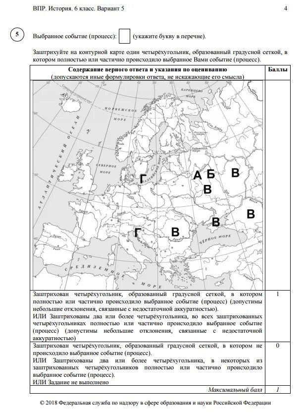 Впр по истории 5 класс 2020 год. Впр по истории 5 класс 25 вариантов с ответами 2022 года. Впр по истории 1 вариант ответы. Впр по истории 6 класс с ответами. Впр история 1 вариант.