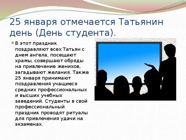 Зачем отмечают день. День студента история. День студента 25 января история. Татьянин день день студента история. Татьянин день студента история праздника.