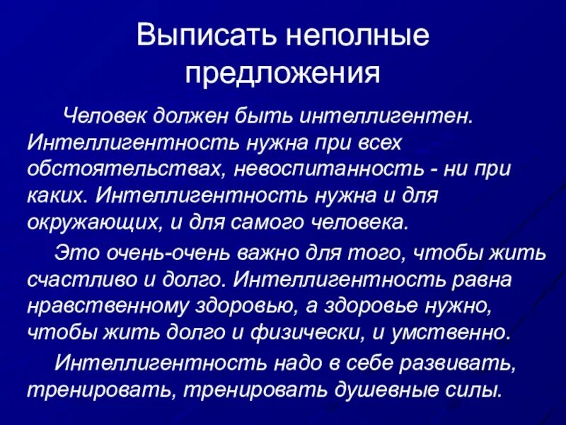 Невоспитанность это. Неполные предложения. Неполные предложения презентация. Неполные предложения 8 класс. Неполные предложения 8 класс презентация.