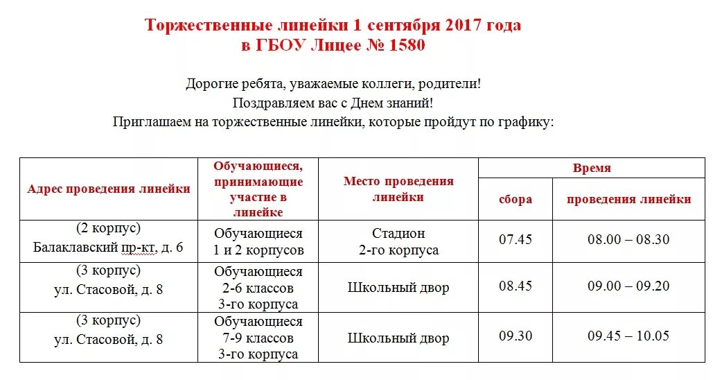 Анализ торжественной линейки. Афиша 1 сентября. Торжественная линейка 1 сентября. Анализ торжественной линейки. Для постоянных клиентов действует система скидок.