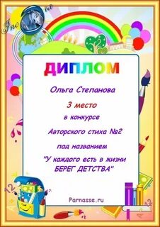 Грамота детский конкурс чтецов