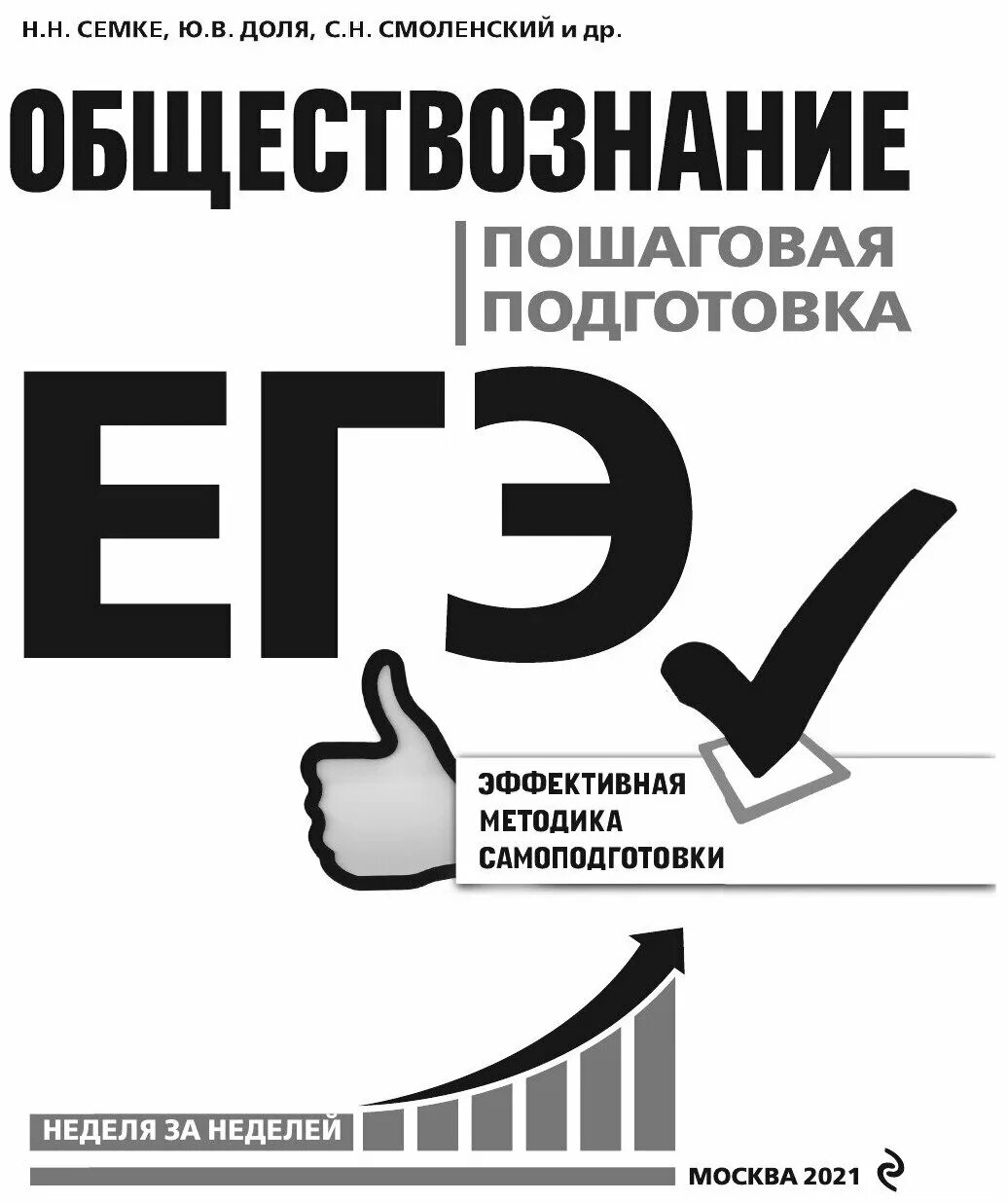 Егэ пошаговая подготовка