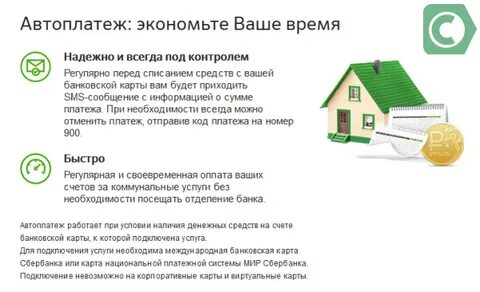 Автоплатеж сбербанк без комиссии