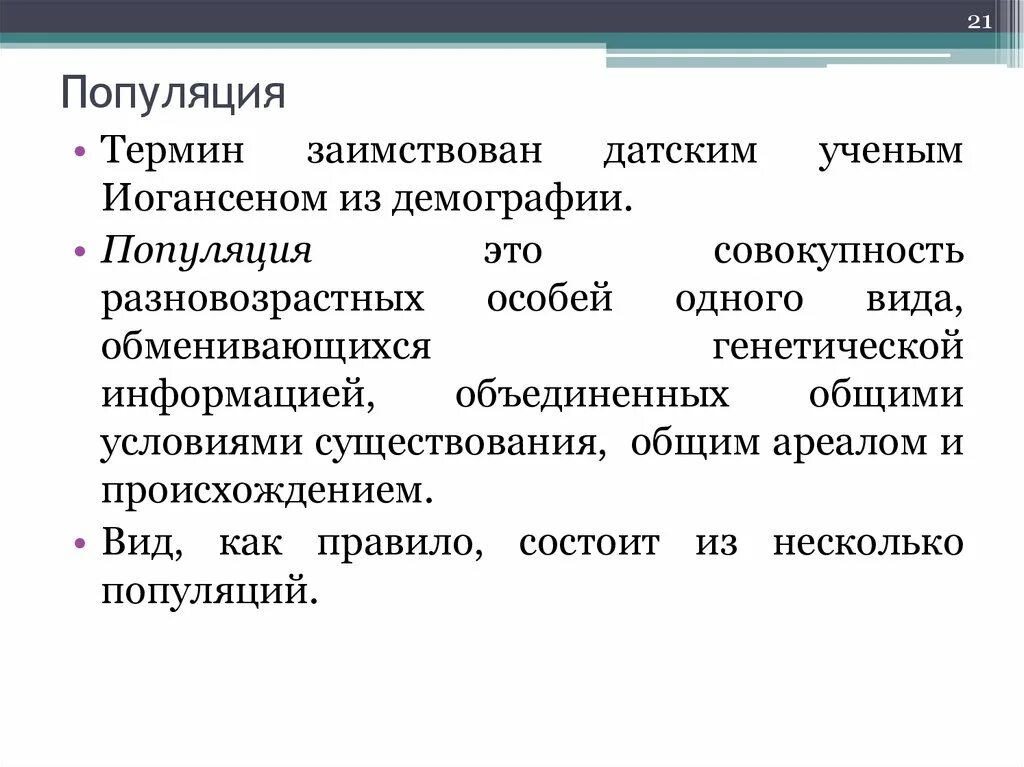 Иогансен популяция. Демографические показатели популяции. Демографическая популяция примеры. Причины устойчивости популяции.