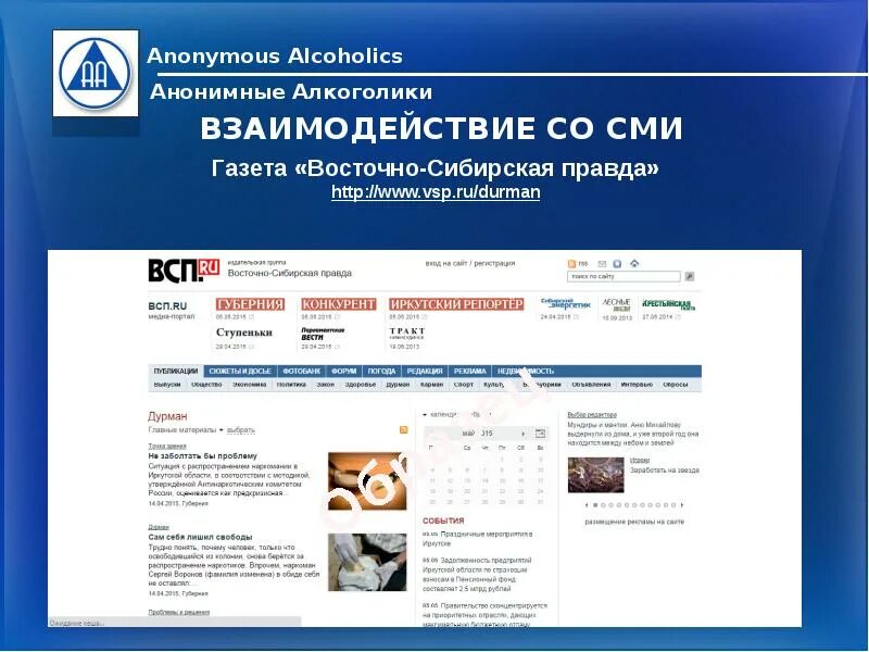 Группы аа 24. Расписание анонимных алкоголиков.