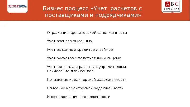 Аудит учета расчетов с поставщиками. Учет с поставщиками и подрядчиками. схема бухгалтерского учета расчетов с поставщиками и подрядчиками. особенности учета расчетов с поставщиками и подрядчиками. экономические основы учета расчетов с поставщиками и подрядчиками.