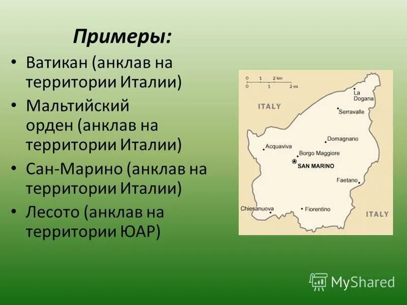 Анклав Что Это Такое Простыми Словами
