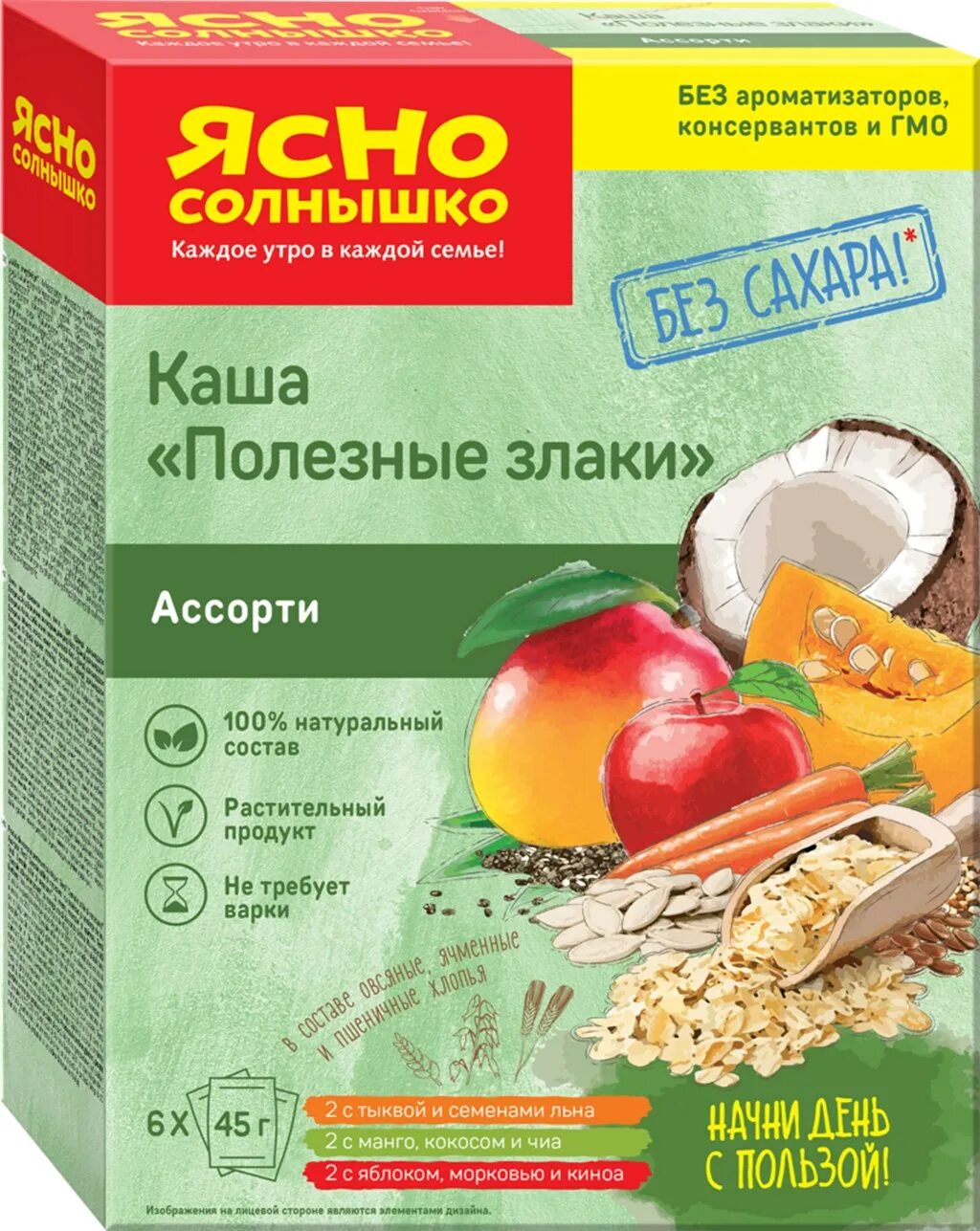 Почему ясно солнышко. Каша полезные злаки ясно солнышко. ясно солнышко каша ассорти. ясно солнышко полезные злаки ассорти.