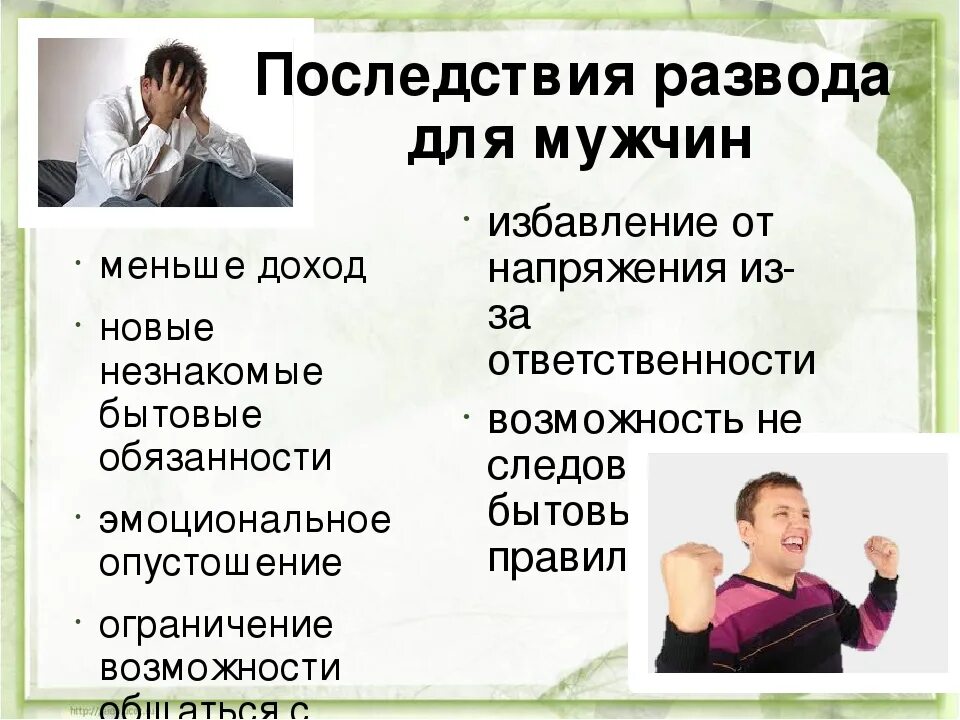 Признаки что бывший муж. Развод для мужчины. Стадии расторжения брака. Плюсы и минусы развода. Минусы развода для мужчин.