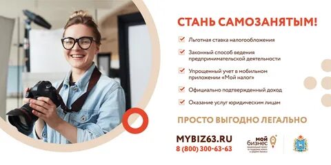 Самозанятость закон