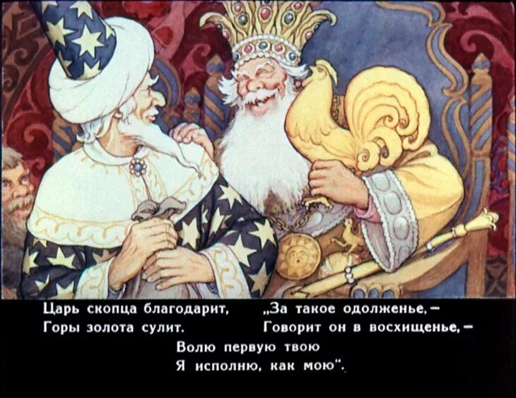 Главный герой золотого петушка. Сказка о золотом петушке Дадон. Царь Дадон и золотой петушок. Золотой петушок Пушкин Дадон. Царь Додон сказка Пушкина.