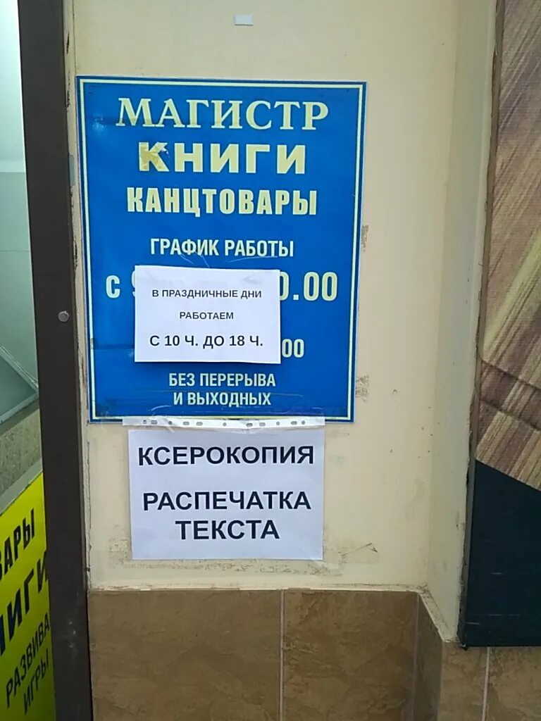 Магистр магазин. Магазин магистр ростов-на-дону. Магистр черной и белой бухгалтерии картинка. Магистр ростов каталог. Книги магистр ростов.