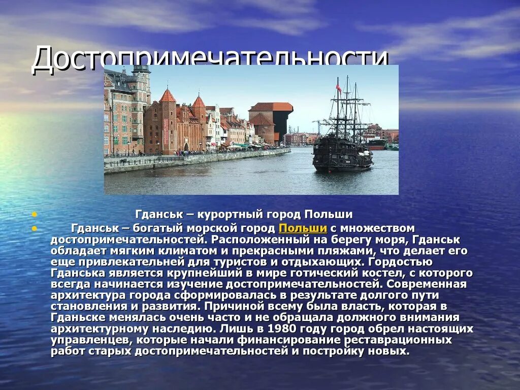 Интересные факты про польшу. Польша доклад 3 класс окружающий мир. Достопримечательности Польши 3 класс окружающий мир. Польша презентация. Доклад про Польшу.