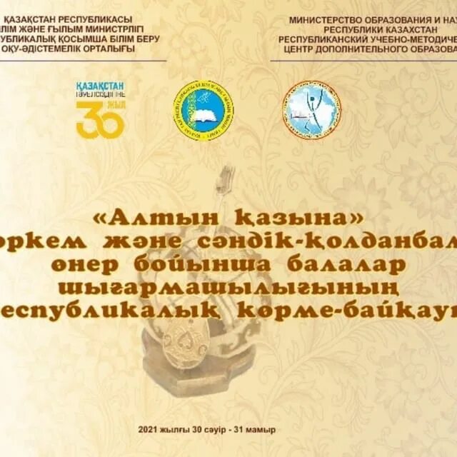 130 приказ мон рк казахстан приложение 7. Курмангалиева кульбарам. Румцдо мон рк. Румцдо мон рк. Образование логота.