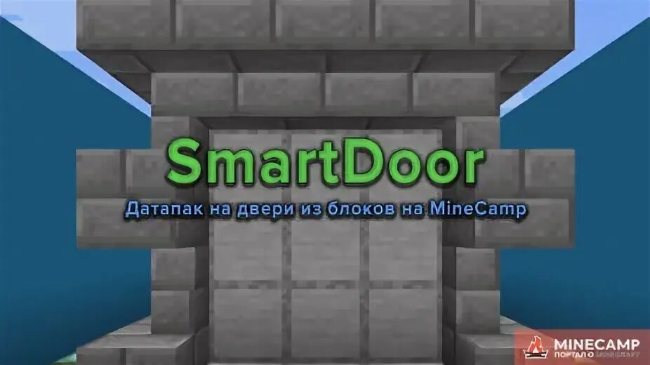 Как установить датапак