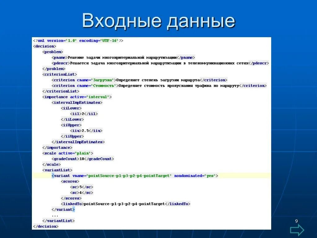 Изучите данные приложение. Входные данные. Входные данные программы. Входные данные в базе данных. Входные данные это Информатика.