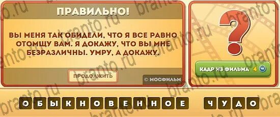 Фразы игра 3