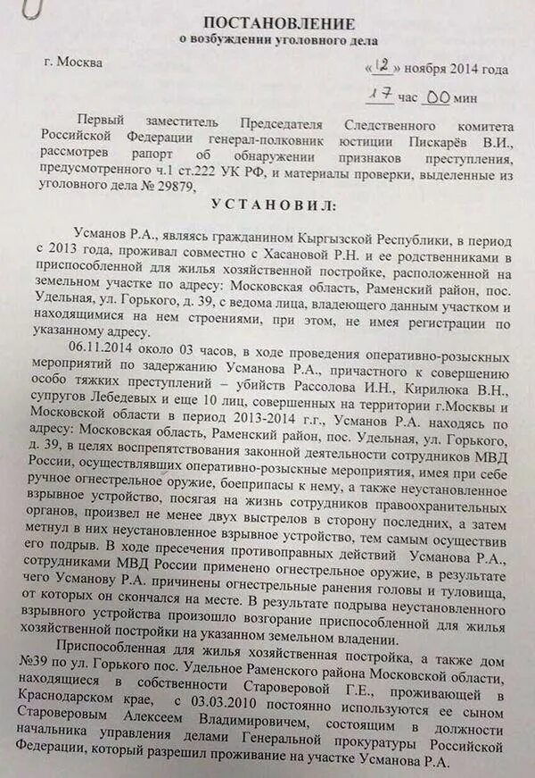 Постановление рф 222. Копия постановления о возбуждении уголовного дела. Постановление о возбуждении уголовного дела. Протокол о возбуждении уголовного дела. Постановление об отказе в возбуждении уголовного дела по ст 330 УК РФ.