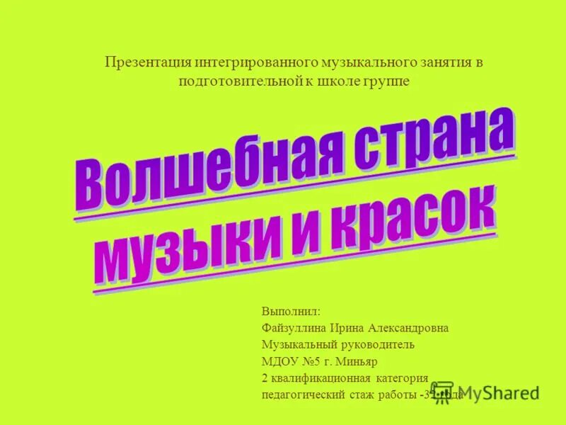 Музыка интегрированный урок. Комплексное музыкальное занятие. Сборники интегрированные музыкальные занятия. Интегрированный это в Музыке.