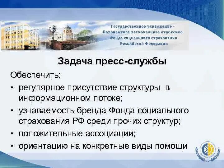 Продвижение по государственной службе. Задачи пресс-службы. Цели и задачи пресс-службы. Функции и задачи пресс службы. Основные функции пресс-службы.