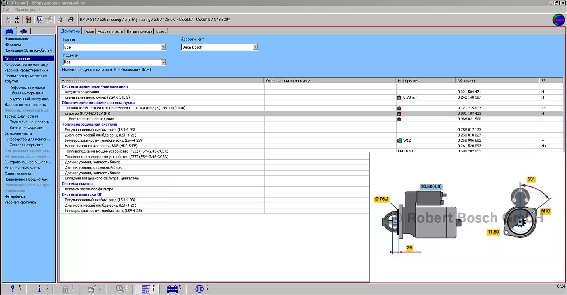 Bosch esi Tronic ТНВД. Деблокирование Bosch esi Tronic 2013. Каталог Bosch. Подбор запчастей.