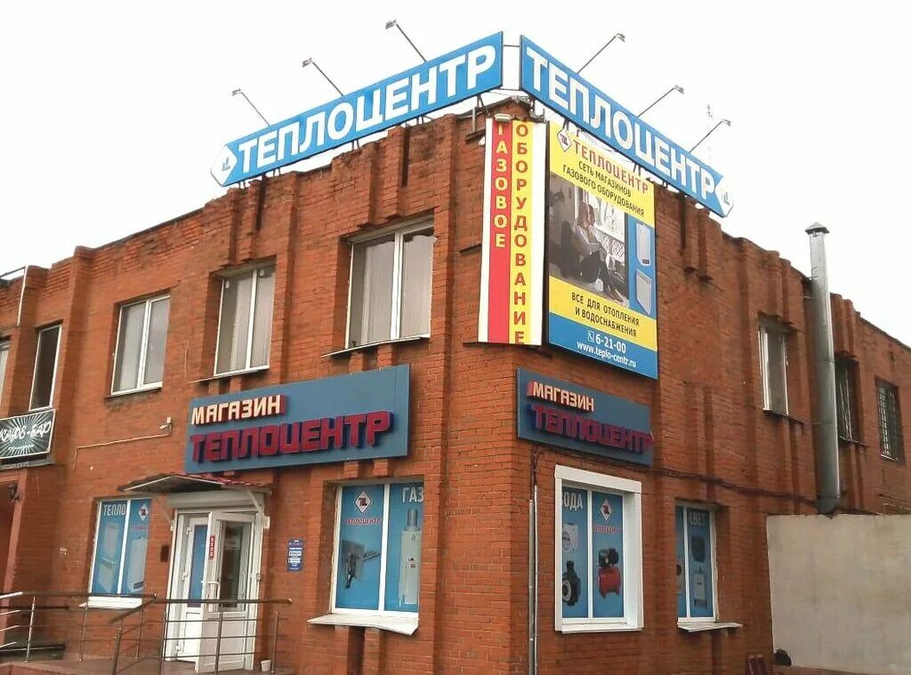 магазин теплоцентр ковылкино. магазин теплоцентр в сальске. теплоцентр казань. теплоцентр саранск. магазин газ рузаевка.