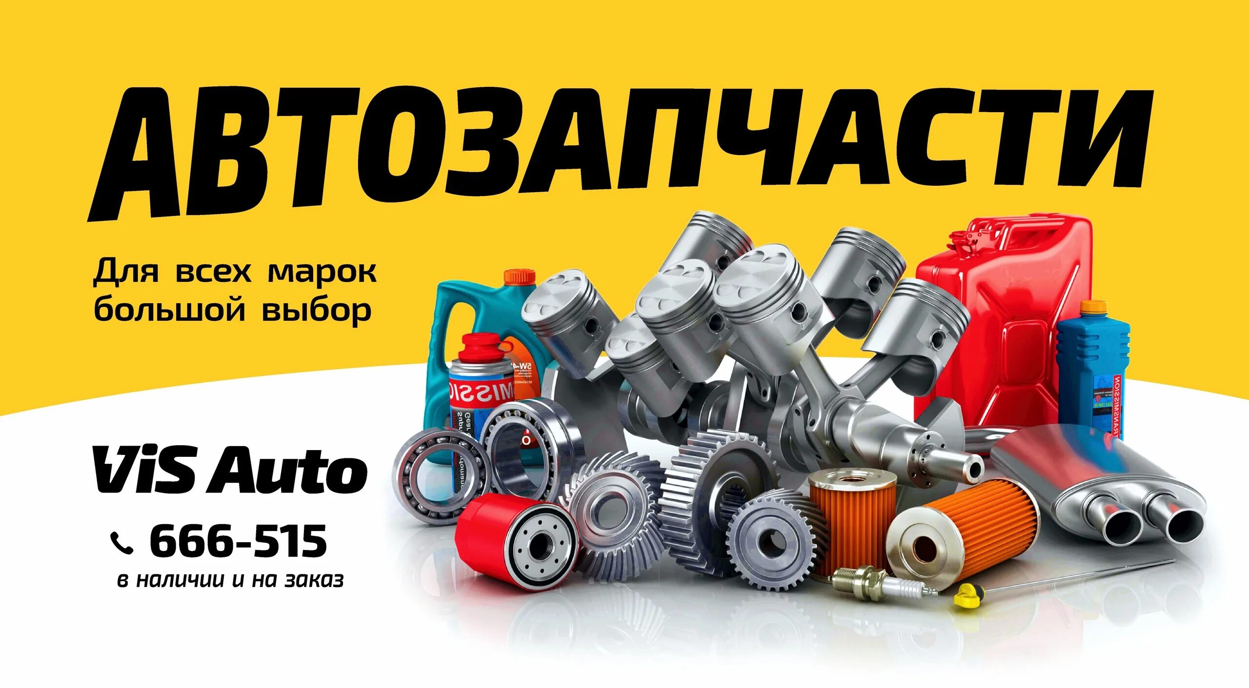 Автозапчасти для иномарок. Автозапчасти для иномарок. Автомагазин для иномарок. Интерьер магазина автозапчастей. Автозапчасти баннер.