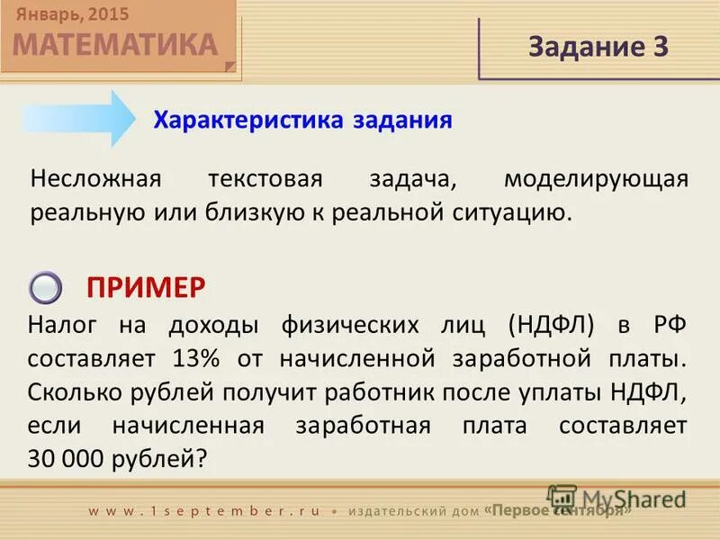 НДФЛ личный или реальный. Задачи на работу и производительность ОГЭ. Параметр на ЕГЭ 2015. Налоги примеры задач