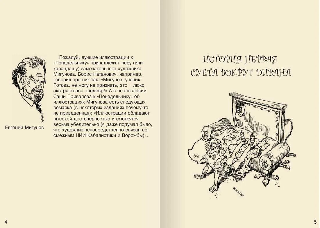 Читать книгу понедельник начинается в субботу. «Понедельник начинается в субботу» а. и б. Стругацких (1965). Понедельник начинается в субботу Мигунов. Стругацкие понедельник начинается в субботу иллюстрации. Стругацкие понедельник начинается в субботу книга.