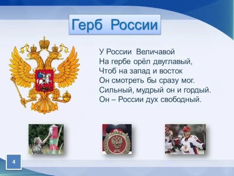 Доклад на тему родина 4 класс. Проект на тему Россия Родина моя. Россия для презентации. Проект Россия.