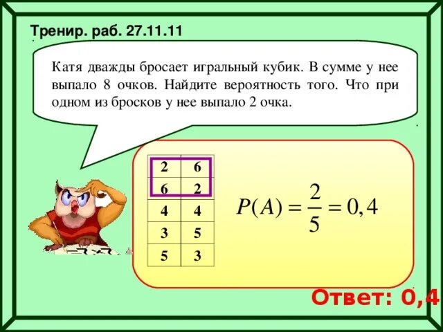 При втором броске выпало 6 очков. Игральный кубик бросают дважды. Вероятность кубик бросают дважды. Кубик бросают дважды Найдите вероятность. Игральный кубик подбрасывают дважды.