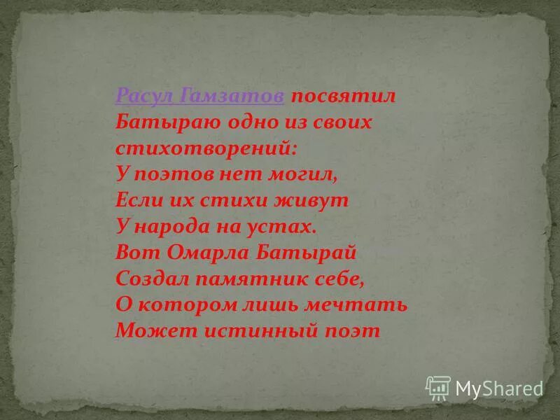 Стих про аварский язык. Стихи на даргинском языке. Стихотворение на лакском языке. Омарла Батырай презентация. Стихи Омарла батырая на даргинском.